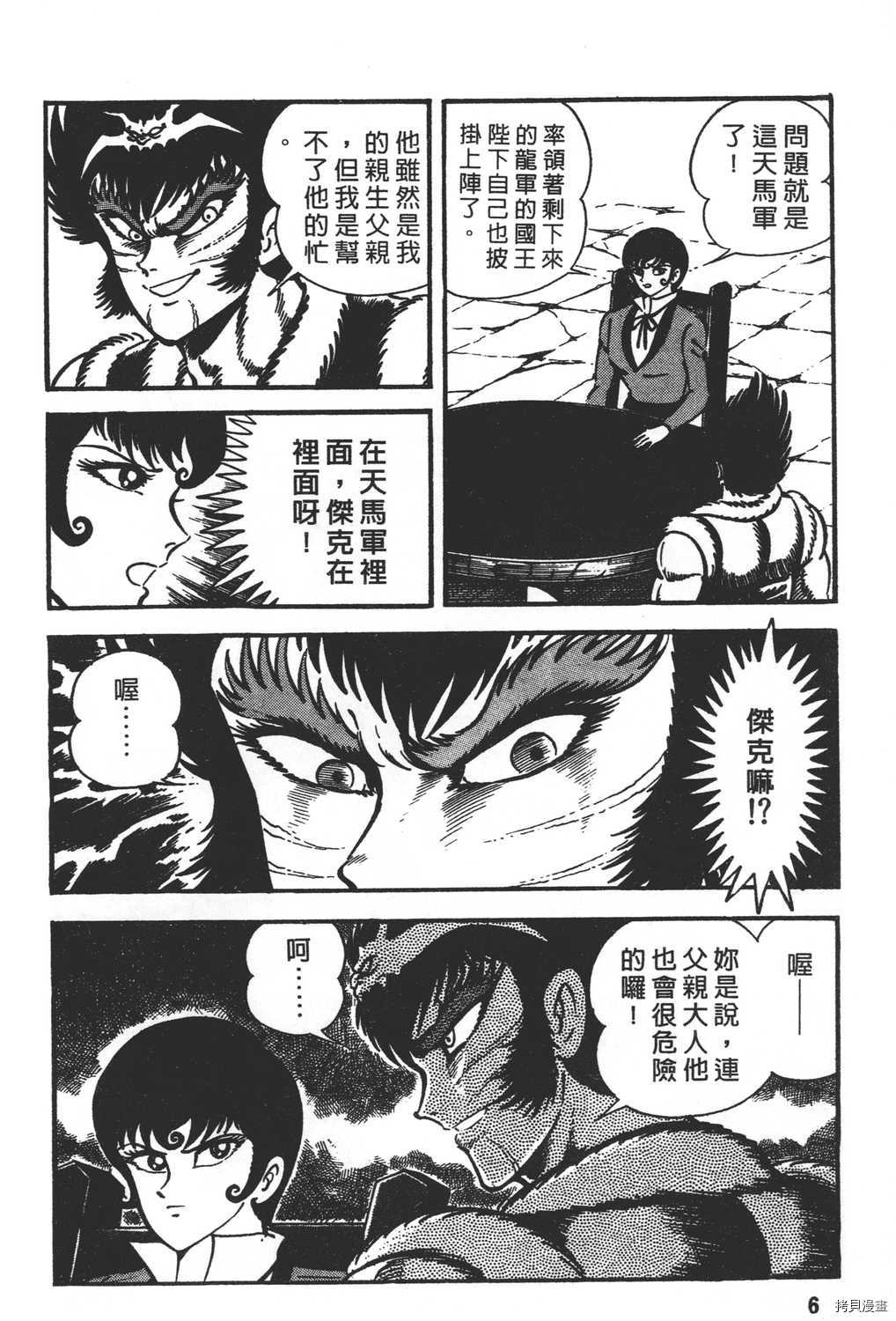 《暴力杰克》漫画最新章节第21卷免费下拉式在线观看章节第【8】张图片