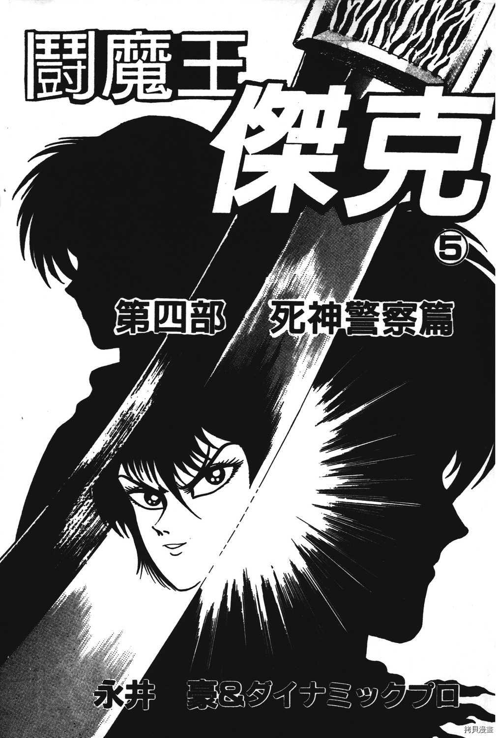 《暴力杰克》漫画最新章节第5卷免费下拉式在线观看章节第【3】张图片