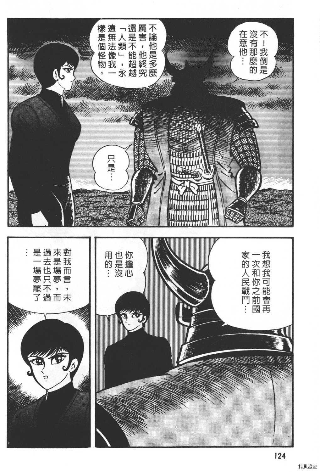 《暴力杰克》漫画最新章节第19卷免费下拉式在线观看章节第【126】张图片