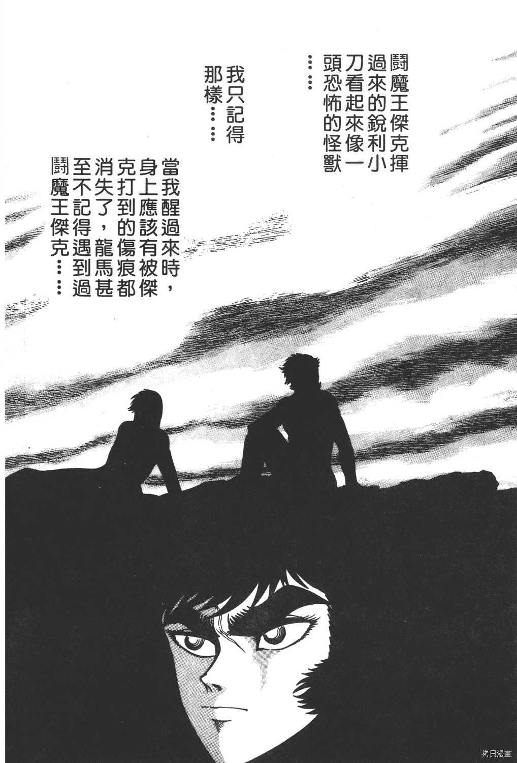 《暴力杰克》漫画最新章节第5卷免费下拉式在线观看章节第【210】张图片