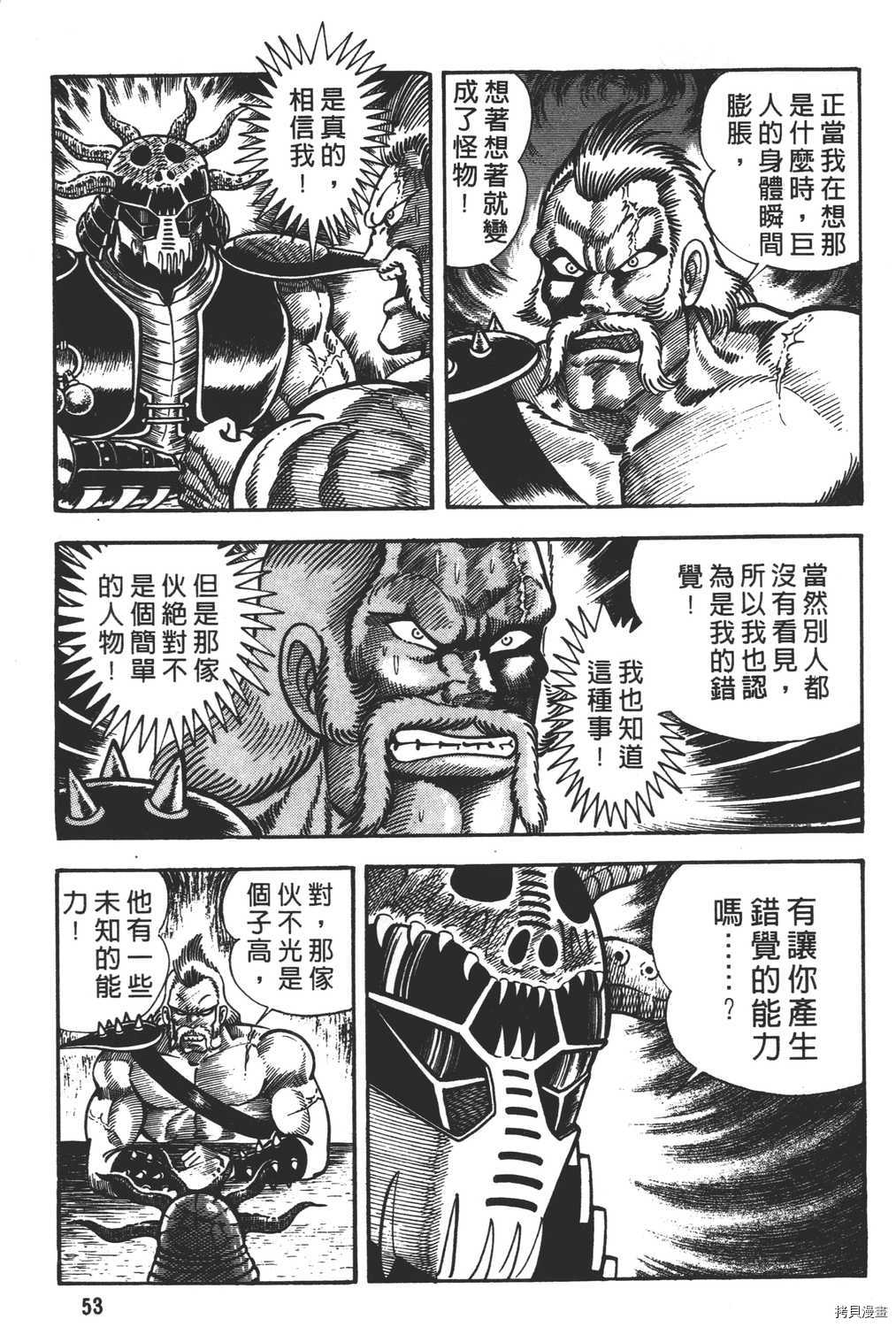 《暴力杰克》漫画最新章节第13卷免费下拉式在线观看章节第【55】张图片