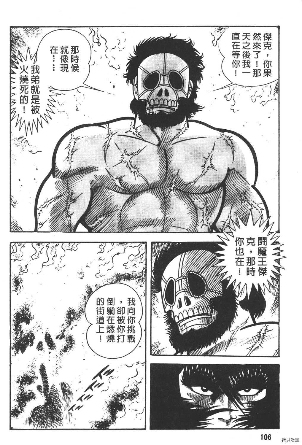 《暴力杰克》漫画最新章节第5卷免费下拉式在线观看章节第【108】张图片