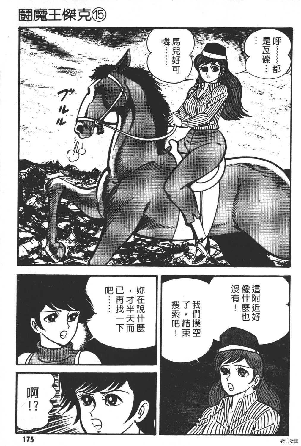 《暴力杰克》漫画最新章节第15卷免费下拉式在线观看章节第【177】张图片