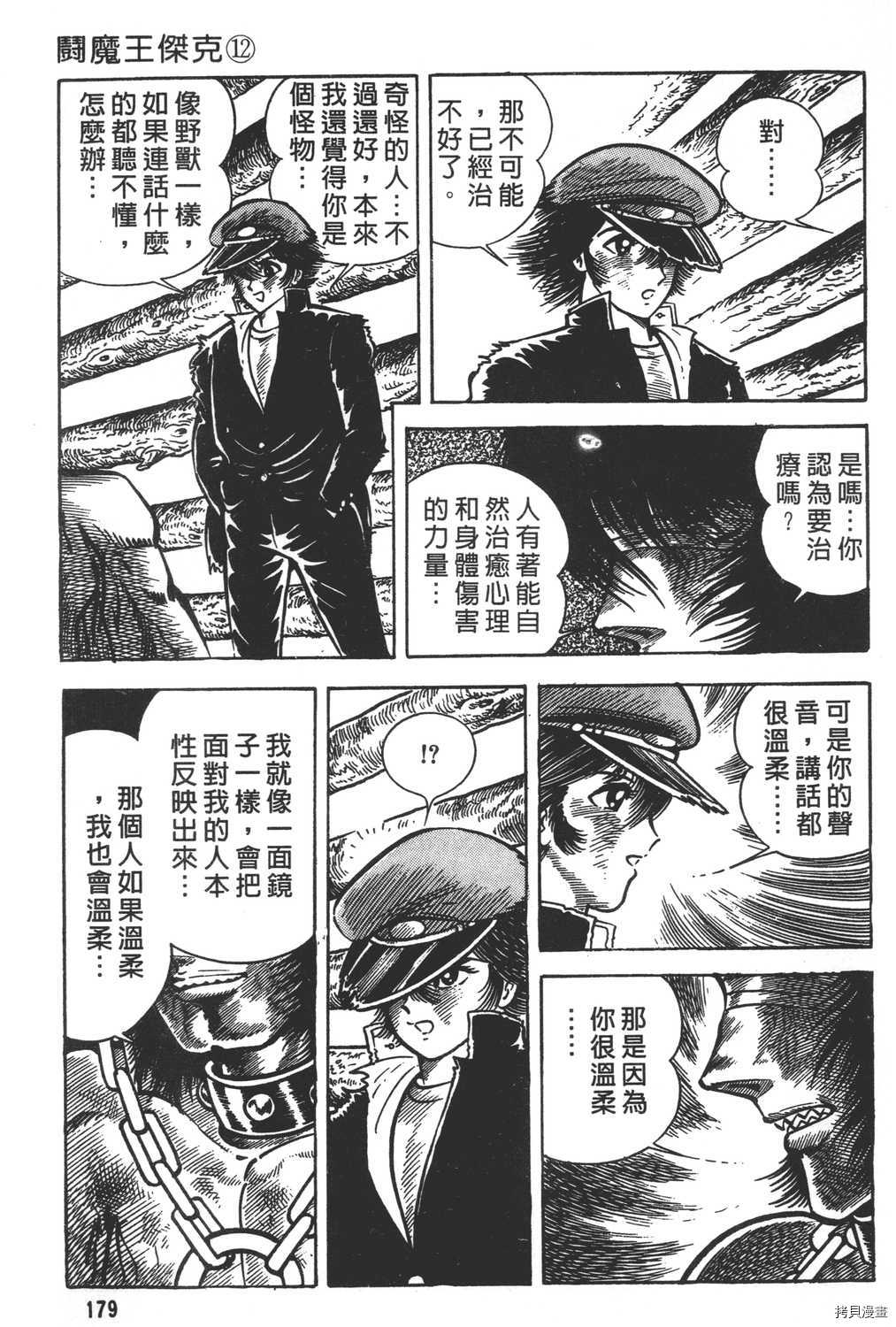 《暴力杰克》漫画最新章节第12卷免费下拉式在线观看章节第【181】张图片