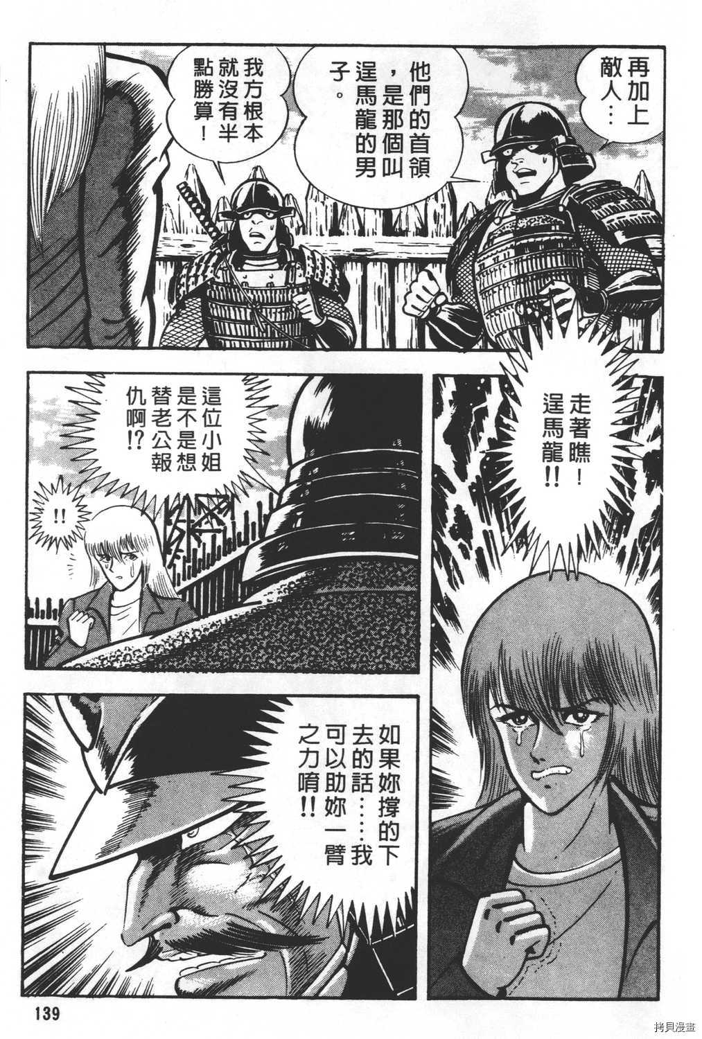 《暴力杰克》漫画最新章节第24卷免费下拉式在线观看章节第【141】张图片