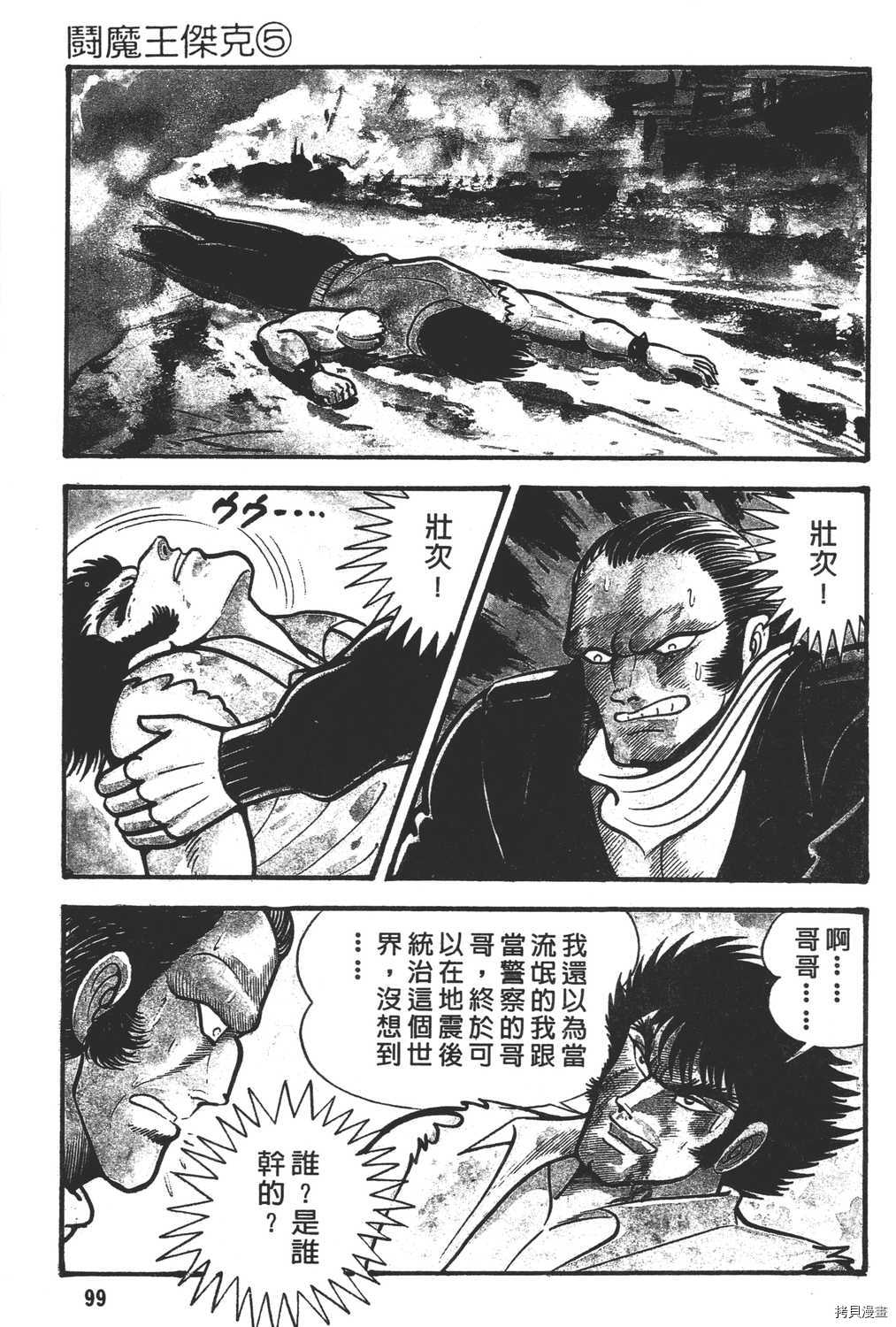 《暴力杰克》漫画最新章节第5卷免费下拉式在线观看章节第【101】张图片