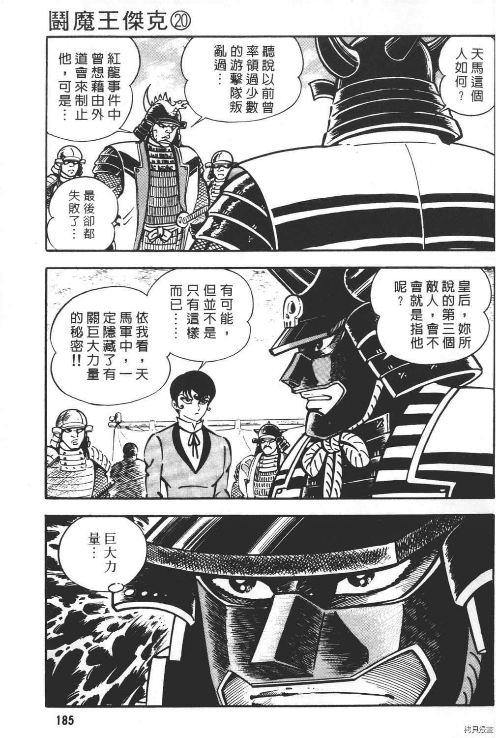 《暴力杰克》漫画最新章节第20卷免费下拉式在线观看章节第【187】张图片