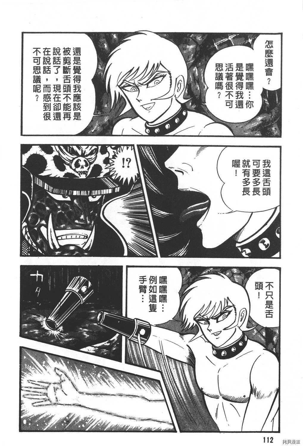 《暴力杰克》漫画最新章节第31卷免费下拉式在线观看章节第【114】张图片