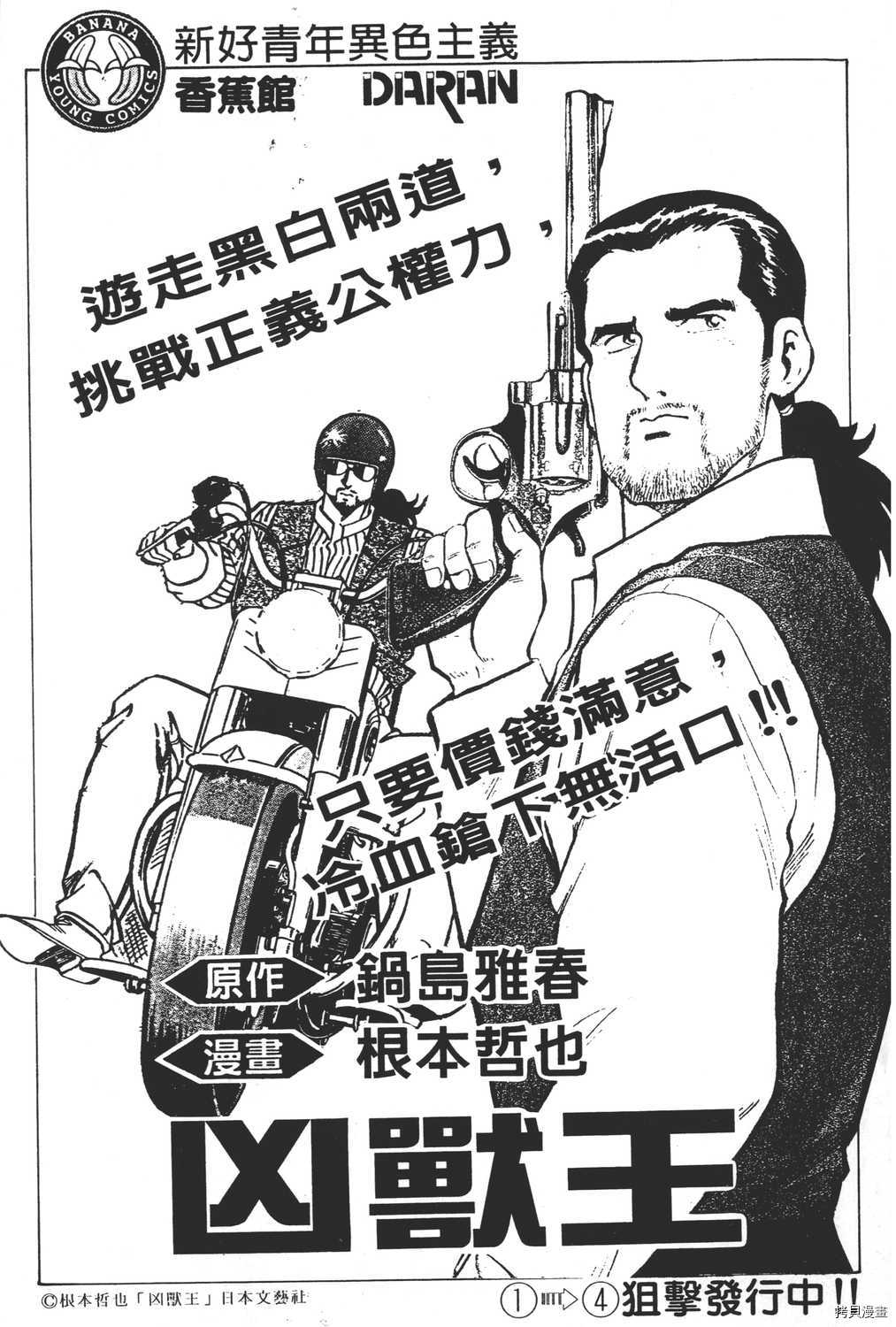 《暴力杰克》漫画最新章节第9卷免费下拉式在线观看章节第【217】张图片