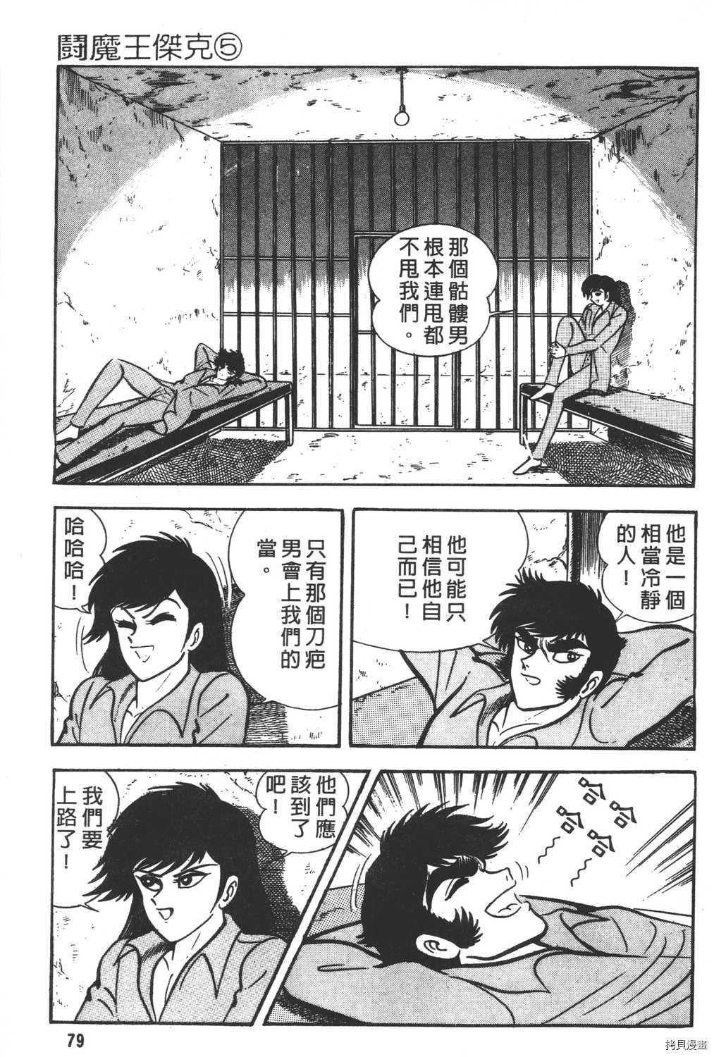 《暴力杰克》漫画最新章节第5卷免费下拉式在线观看章节第【81】张图片