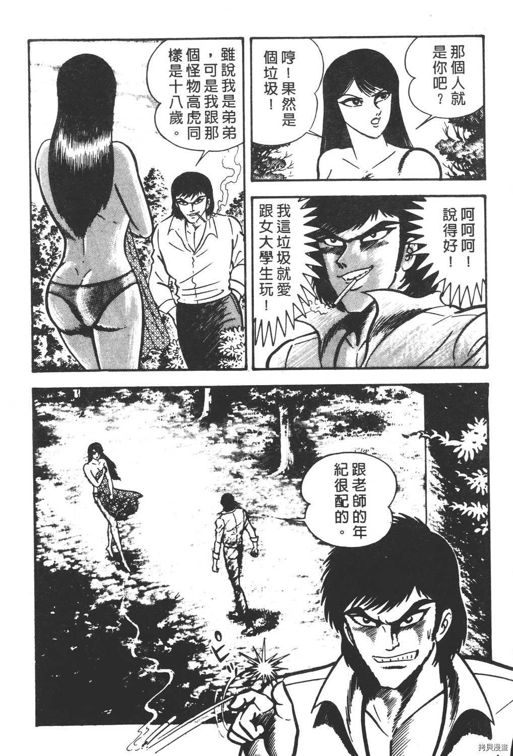 《暴力杰克》漫画最新章节第2卷免费下拉式在线观看章节第【42】张图片