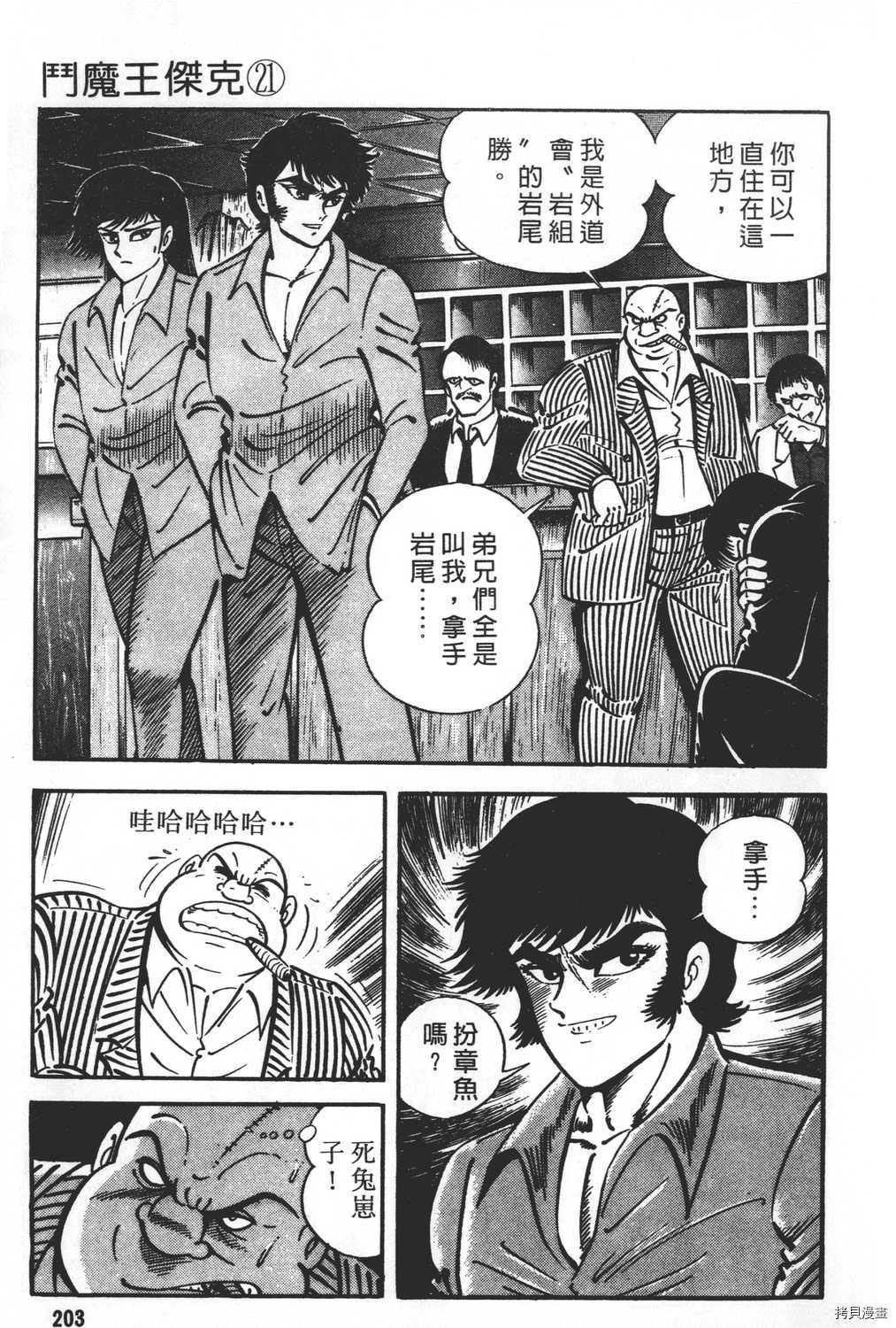 《暴力杰克》漫画最新章节第21卷免费下拉式在线观看章节第【205】张图片