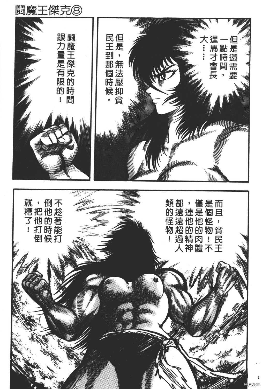 《暴力杰克》漫画最新章节第8卷免费下拉式在线观看章节第【105】张图片