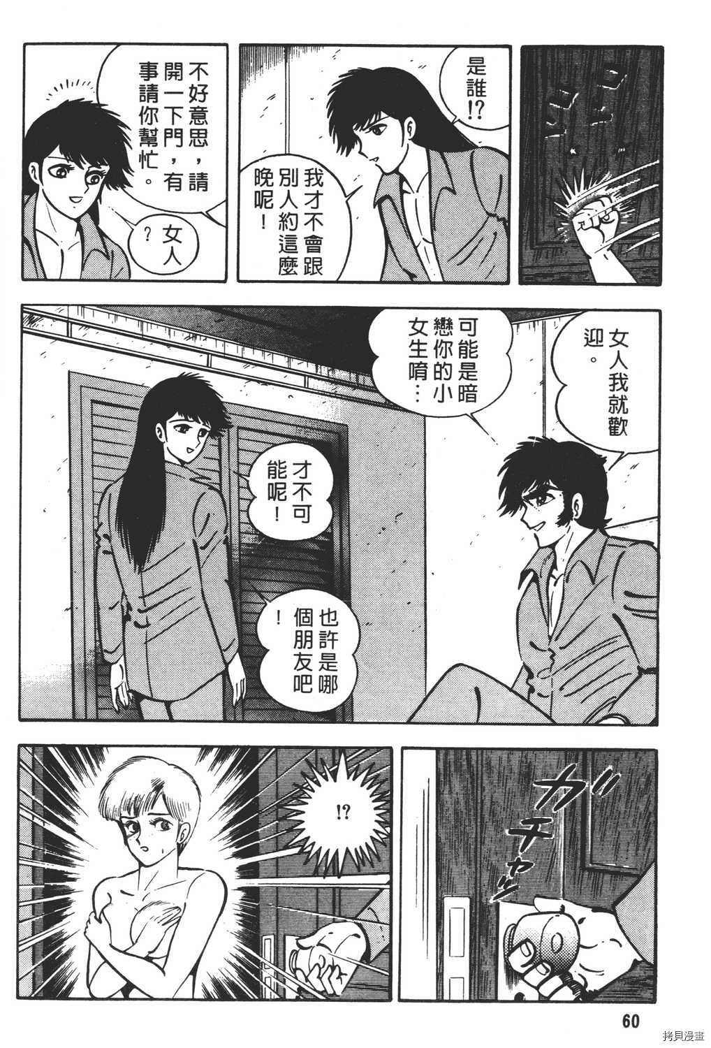 《暴力杰克》漫画最新章节第22卷免费下拉式在线观看章节第【62】张图片