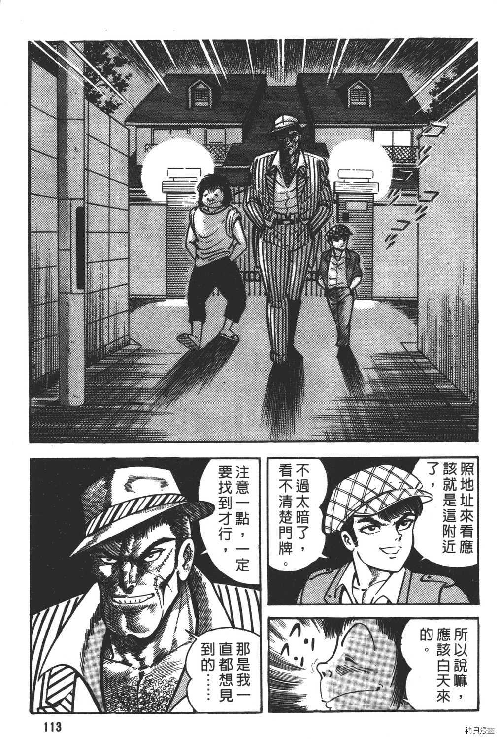 《暴力杰克》漫画最新章节第13卷免费下拉式在线观看章节第【115】张图片