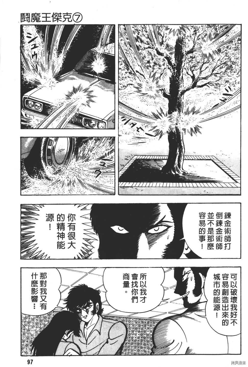 《暴力杰克》漫画最新章节第7卷免费下拉式在线观看章节第【99】张图片