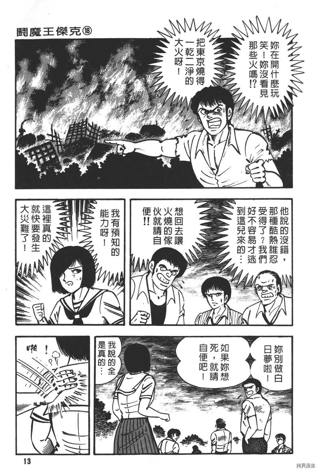 《暴力杰克》漫画最新章节第18卷免费下拉式在线观看章节第【15】张图片