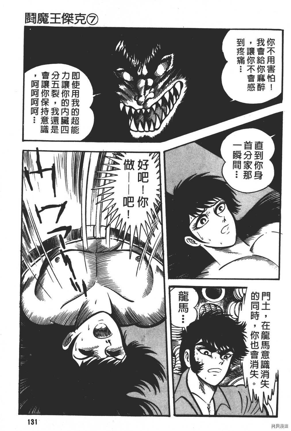 《暴力杰克》漫画最新章节第7卷免费下拉式在线观看章节第【133】张图片