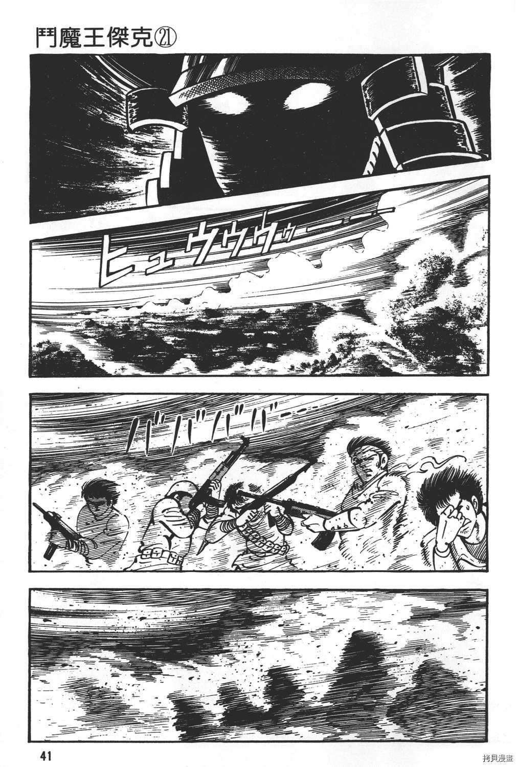 《暴力杰克》漫画最新章节第21卷免费下拉式在线观看章节第【43】张图片