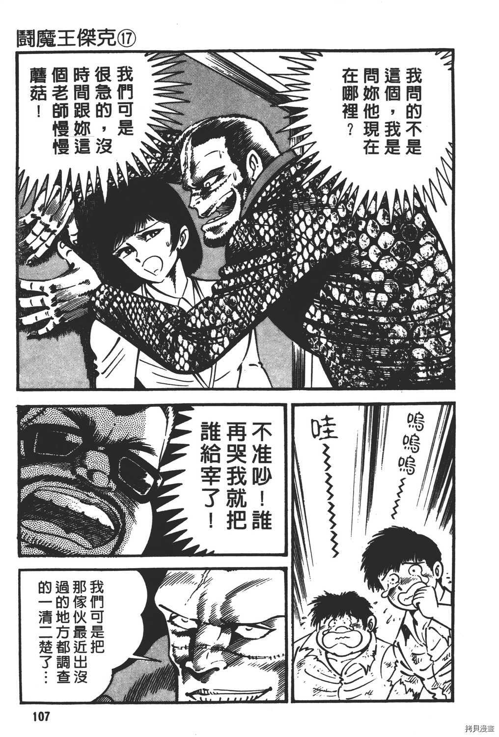 《暴力杰克》漫画最新章节第17卷免费下拉式在线观看章节第【109】张图片