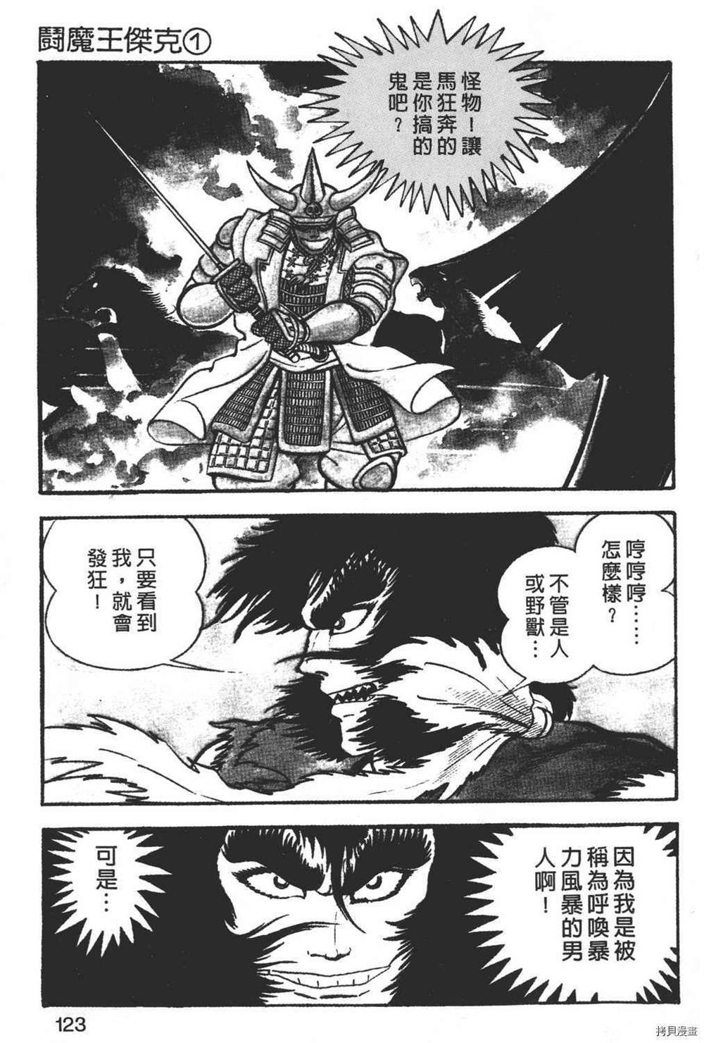 《暴力杰克》漫画最新章节第1卷免费下拉式在线观看章节第【125】张图片