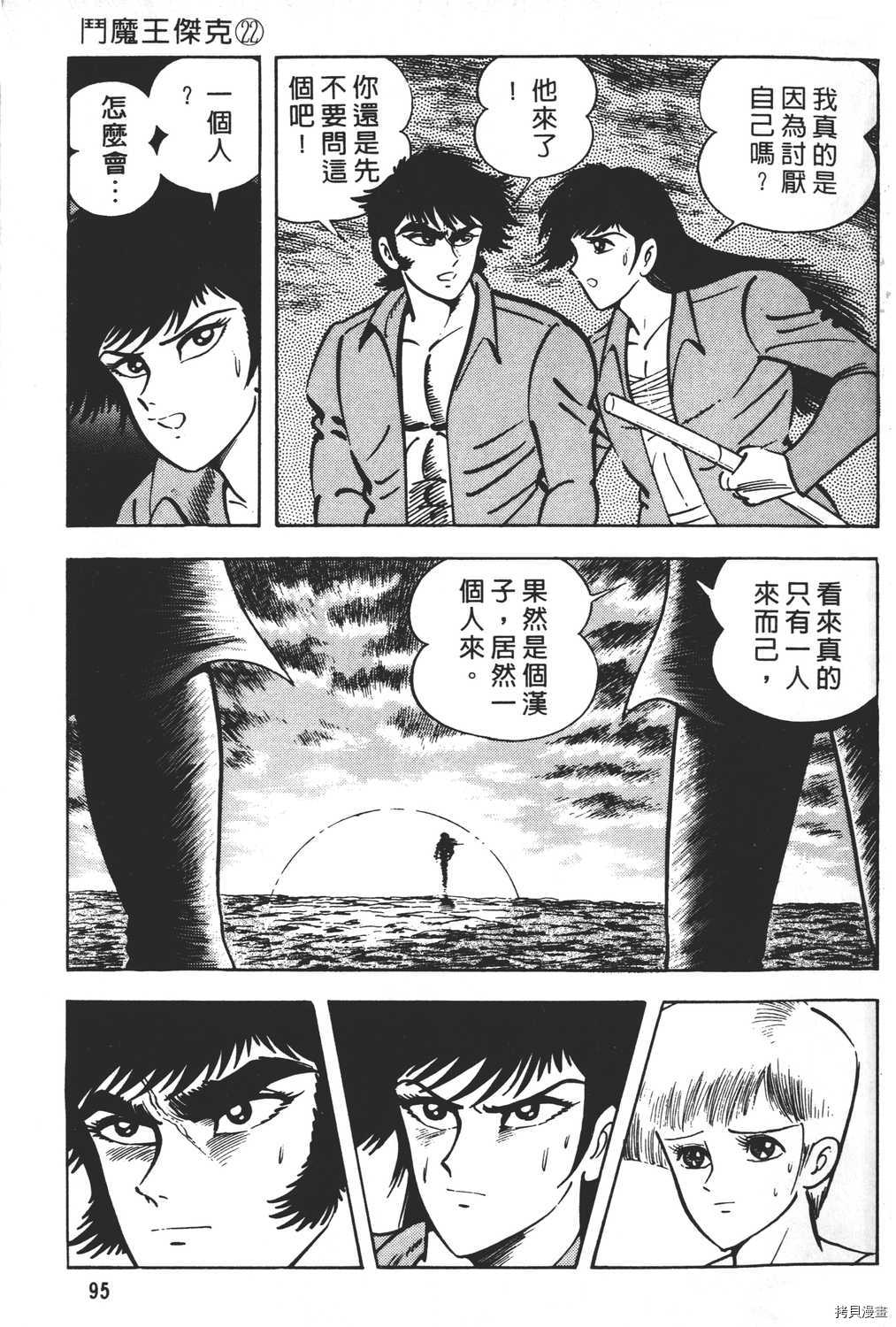 《暴力杰克》漫画最新章节第22卷免费下拉式在线观看章节第【97】张图片