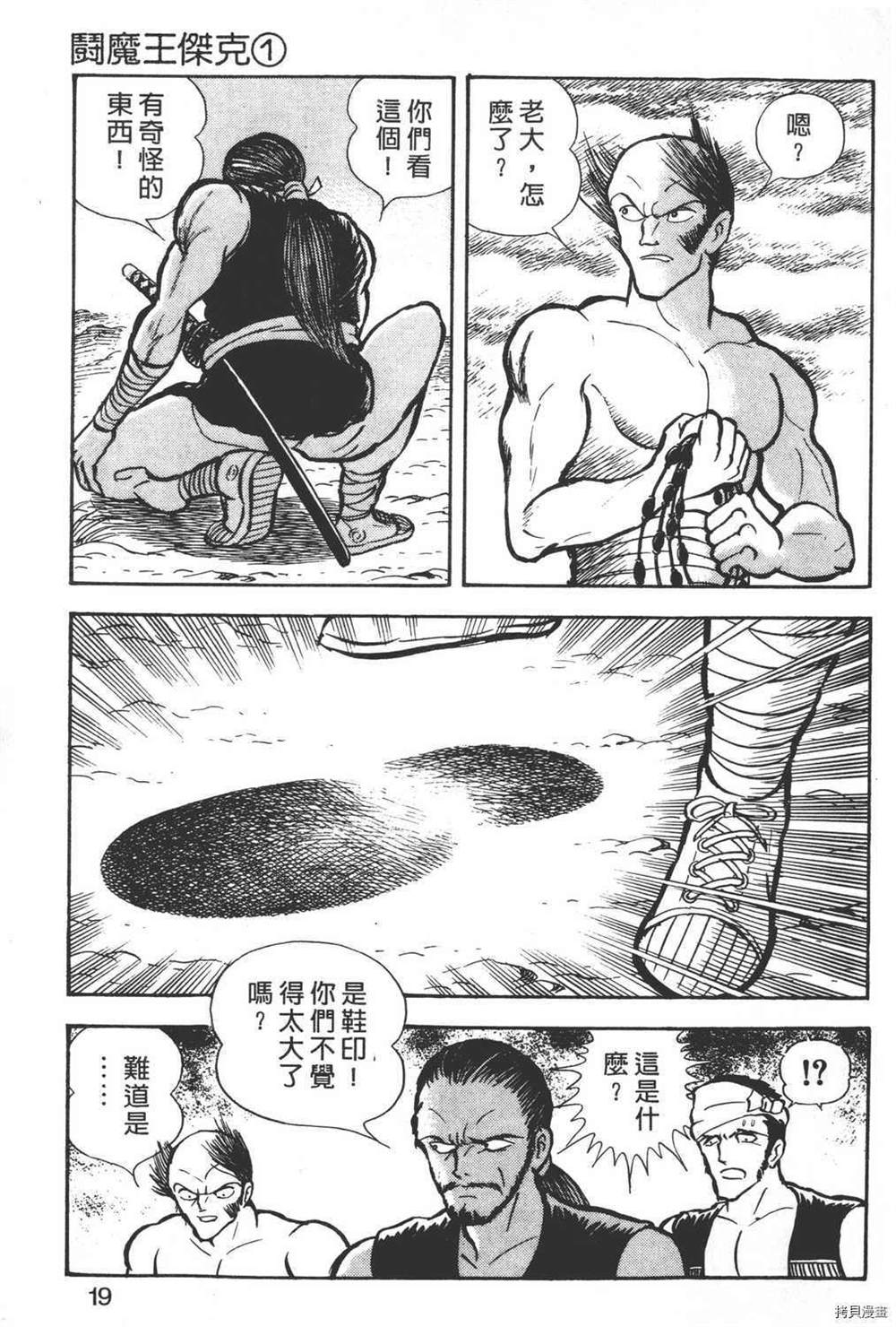 《暴力杰克》漫画最新章节第1卷免费下拉式在线观看章节第【21】张图片