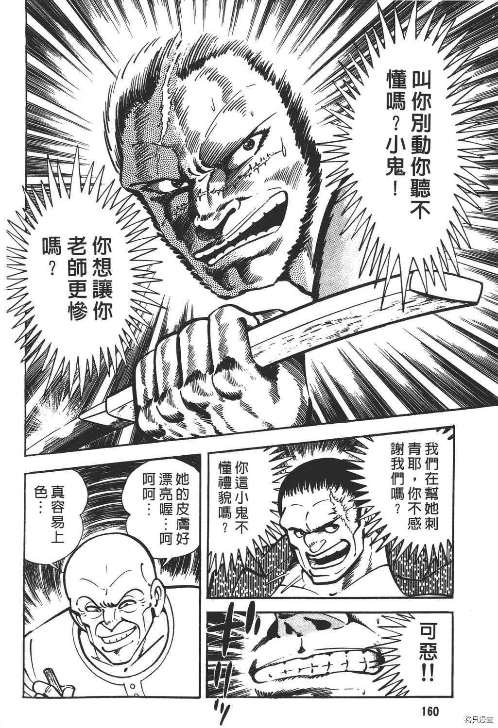 《暴力杰克》漫画最新章节第17卷免费下拉式在线观看章节第【162】张图片