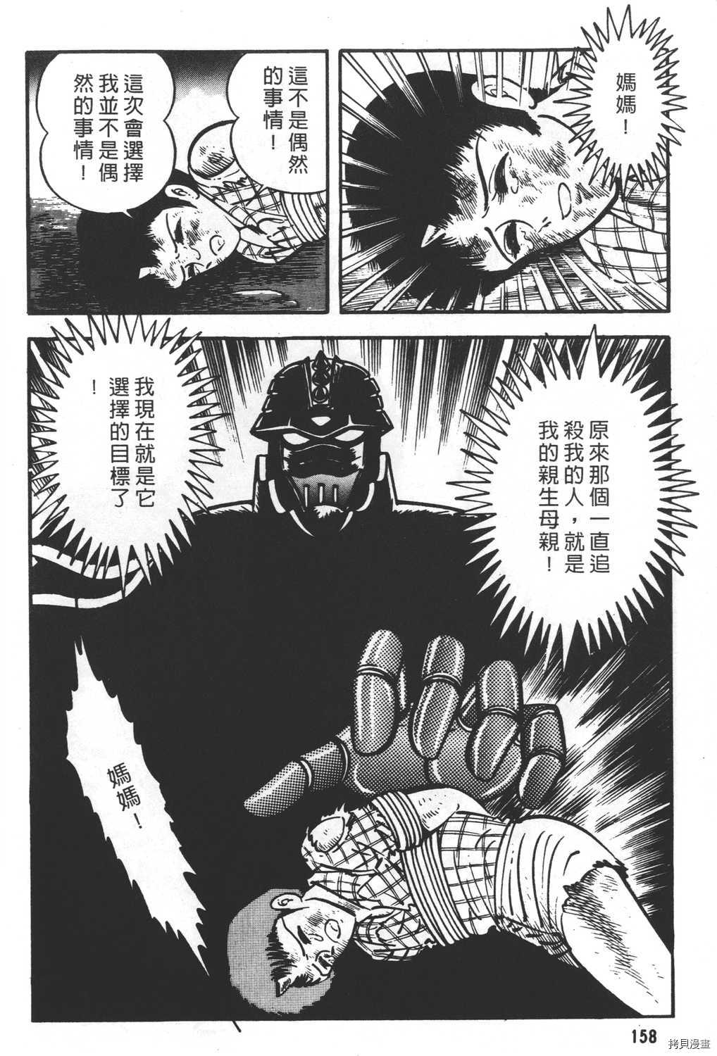 《暴力杰克》漫画最新章节第23卷免费下拉式在线观看章节第【160】张图片