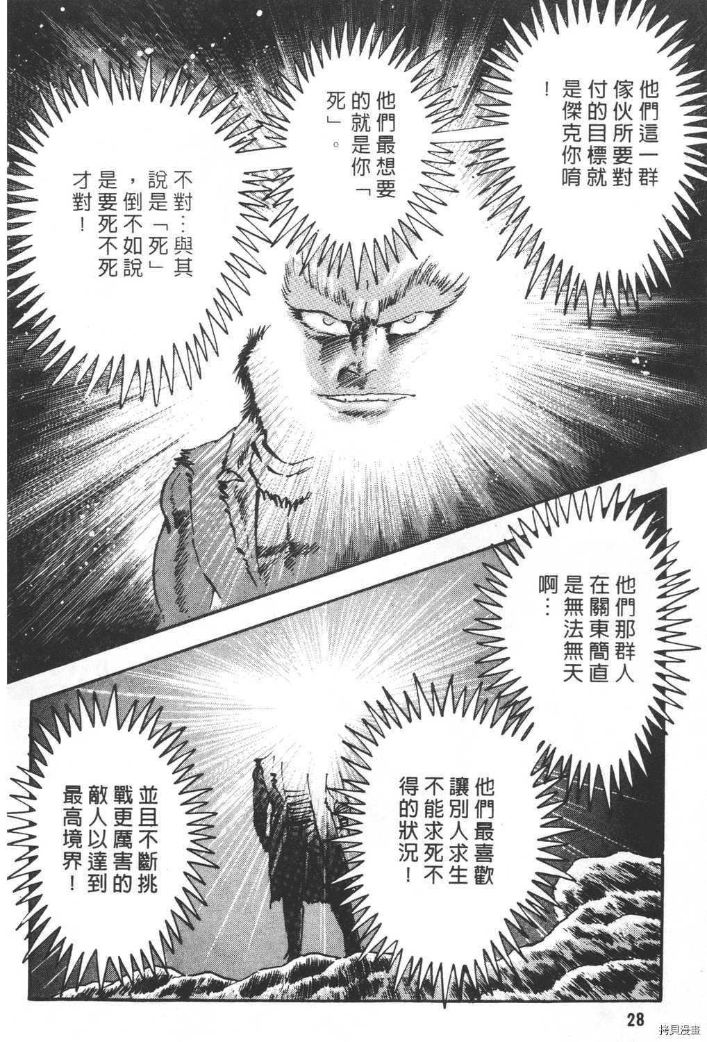 《暴力杰克》漫画最新章节第25卷免费下拉式在线观看章节第【30】张图片