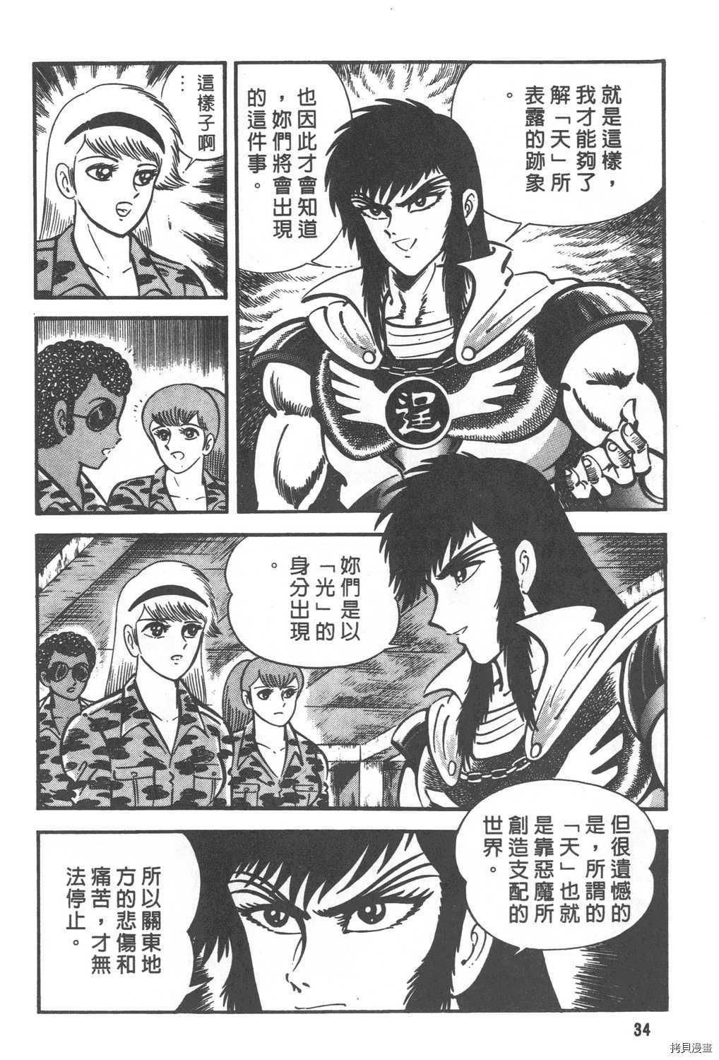 《暴力杰克》漫画最新章节第29卷免费下拉式在线观看章节第【36】张图片