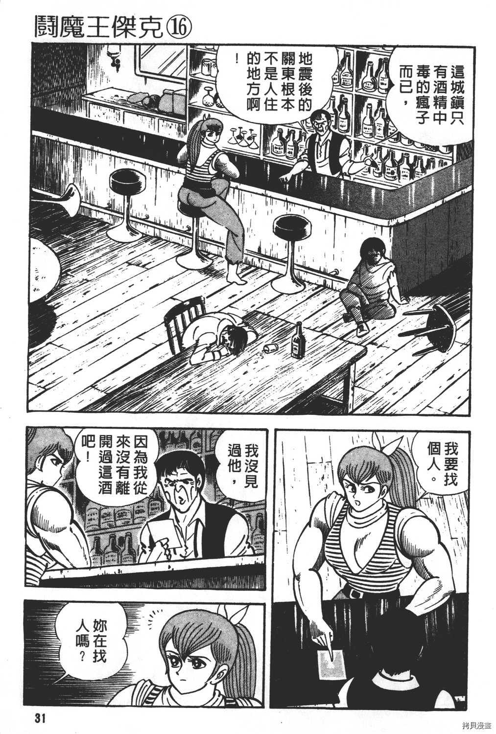 《暴力杰克》漫画最新章节第16卷免费下拉式在线观看章节第【33】张图片