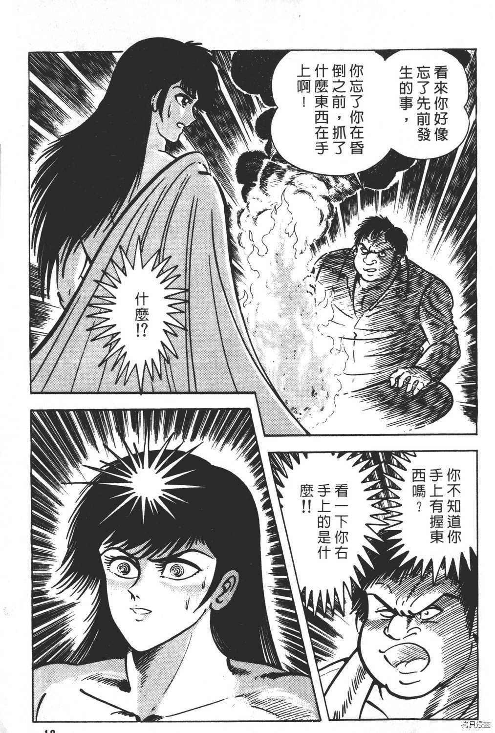 《暴力杰克》漫画最新章节第22卷免费下拉式在线观看章节第【15】张图片