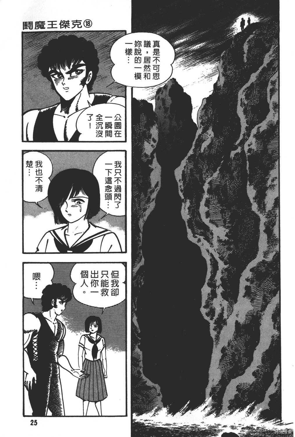 《暴力杰克》漫画最新章节第18卷免费下拉式在线观看章节第【27】张图片