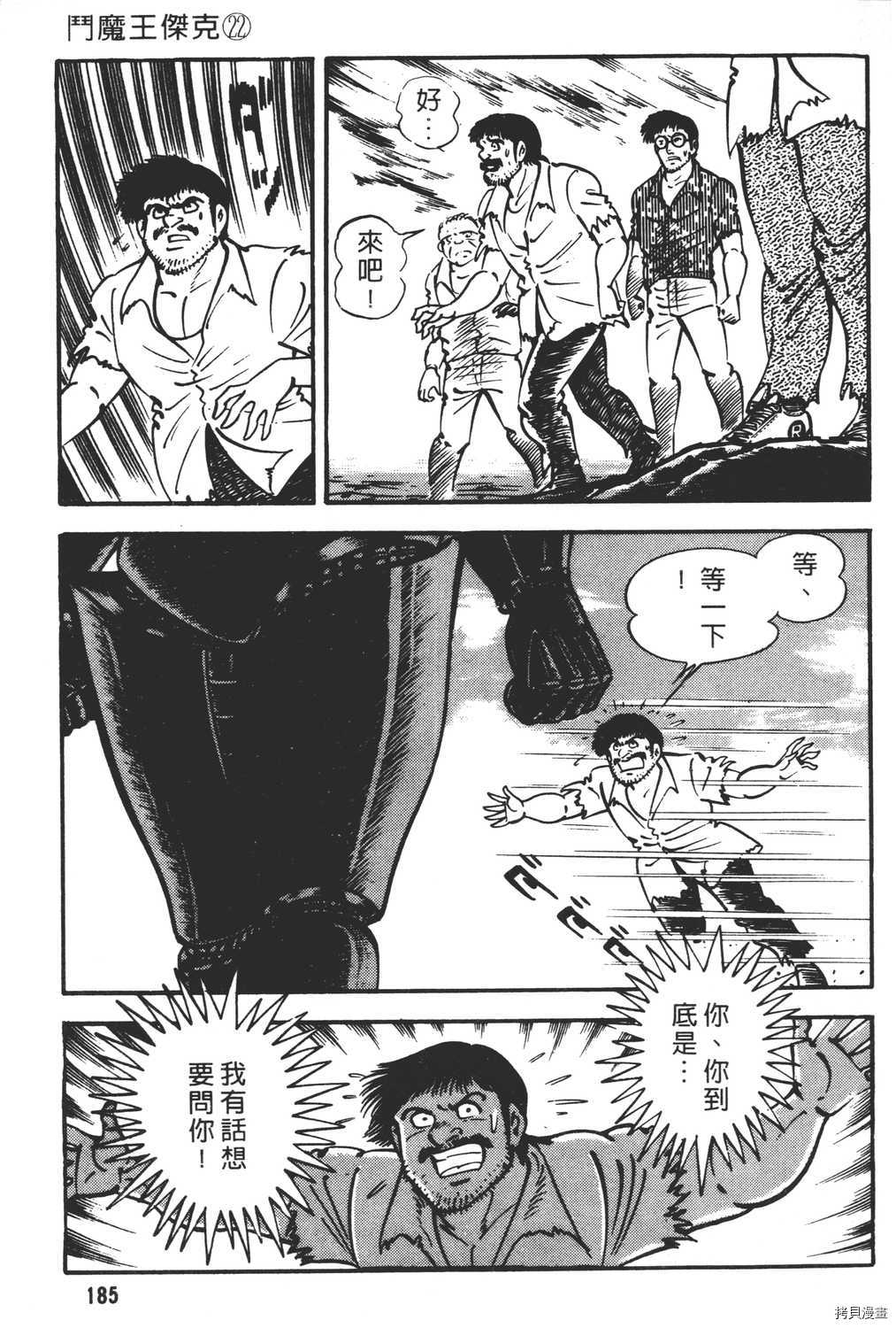 《暴力杰克》漫画最新章节第22卷免费下拉式在线观看章节第【187】张图片