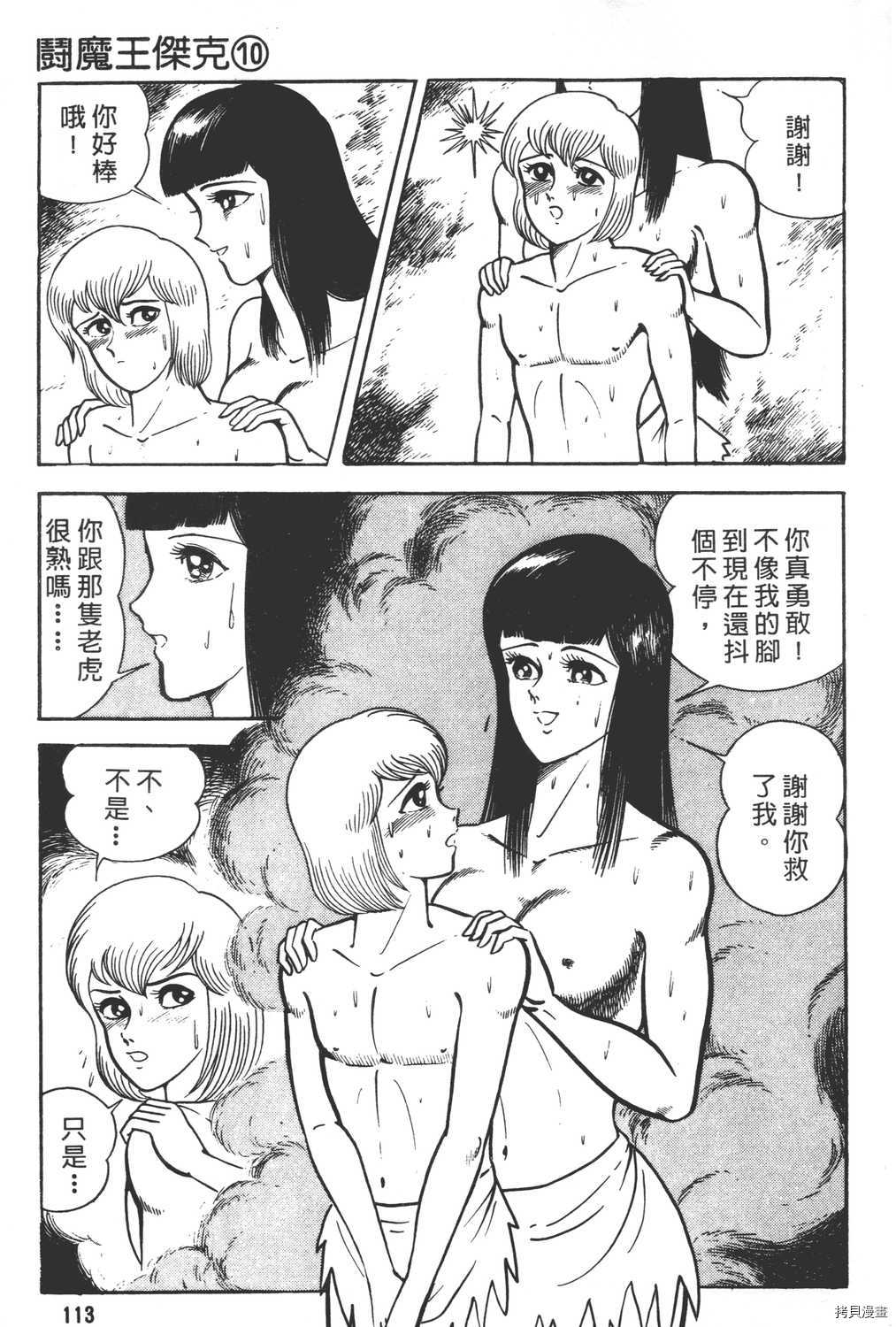 《暴力杰克》漫画最新章节第10卷免费下拉式在线观看章节第【115】张图片