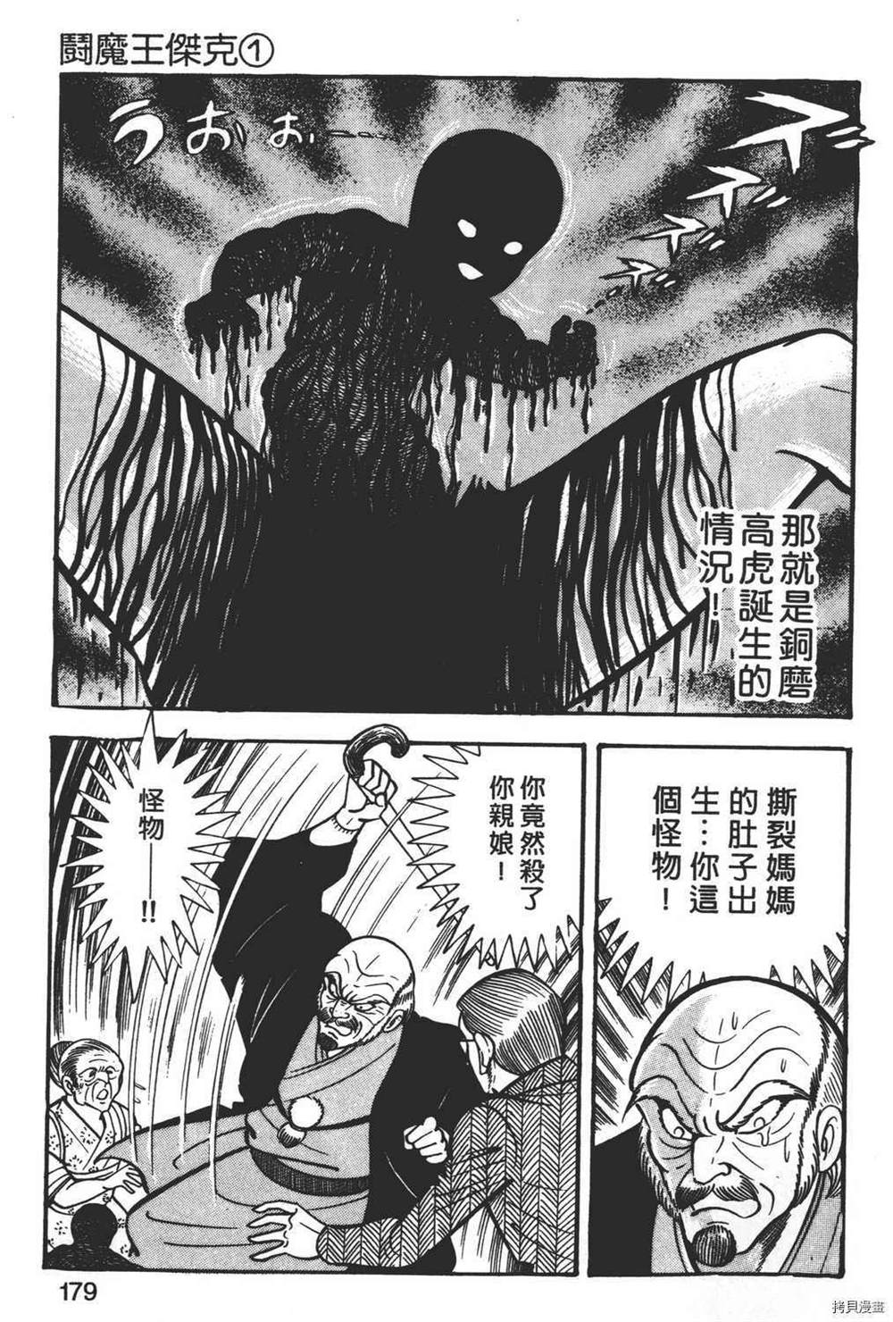 《暴力杰克》漫画最新章节第1卷免费下拉式在线观看章节第【181】张图片