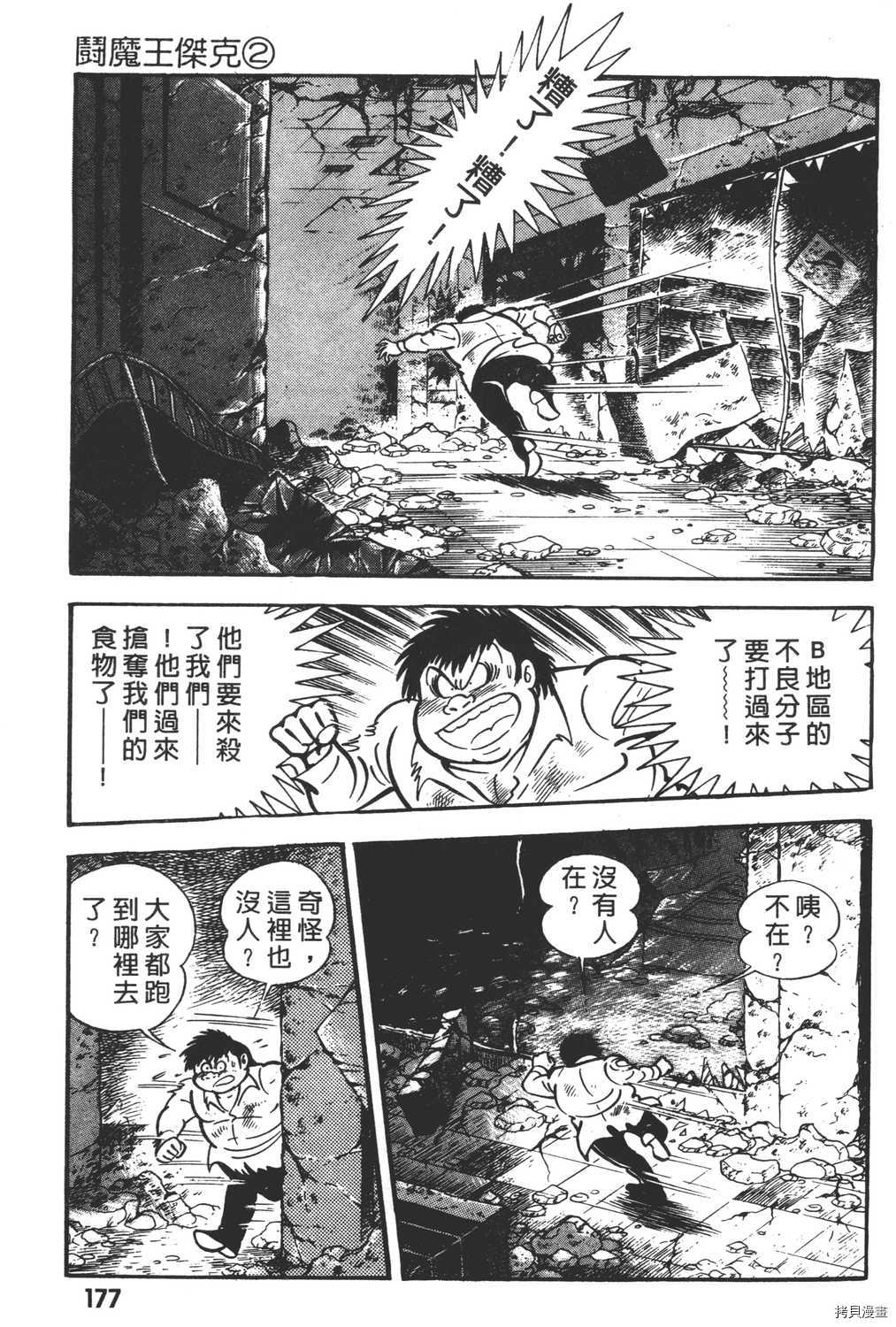 《暴力杰克》漫画最新章节第2卷免费下拉式在线观看章节第【179】张图片