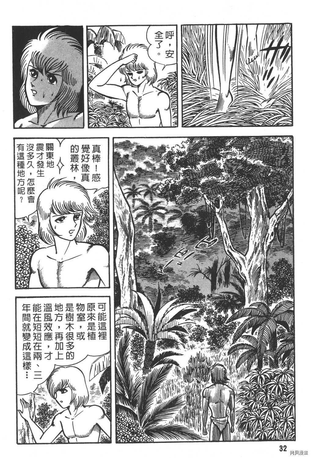 《暴力杰克》漫画最新章节第10卷免费下拉式在线观看章节第【34】张图片