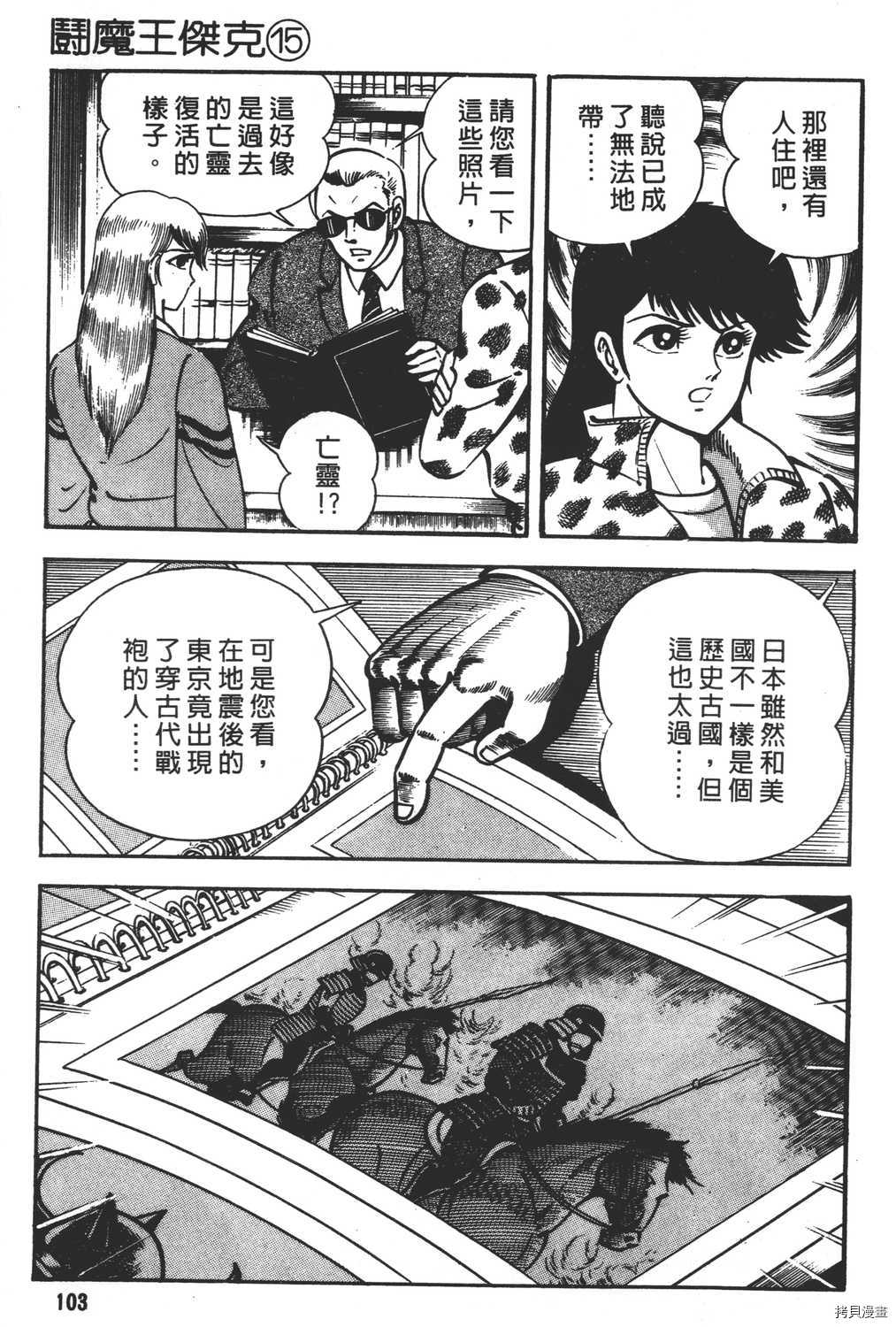 《暴力杰克》漫画最新章节第15卷免费下拉式在线观看章节第【105】张图片