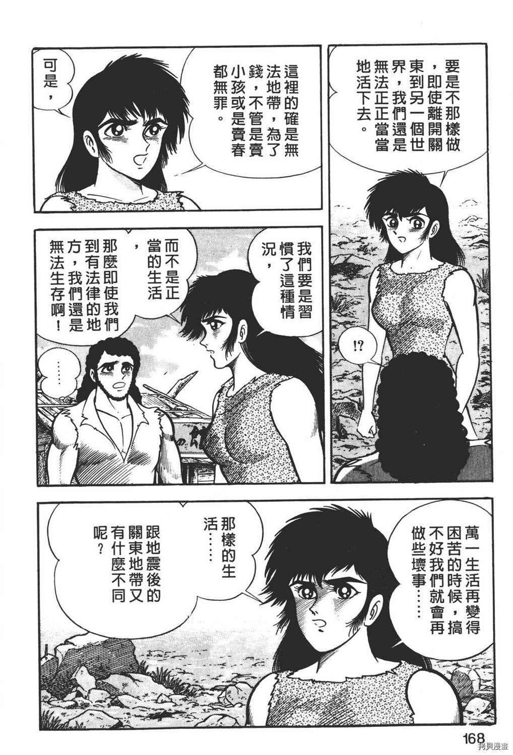 《暴力杰克》漫画最新章节第1卷免费下拉式在线观看章节第【170】张图片