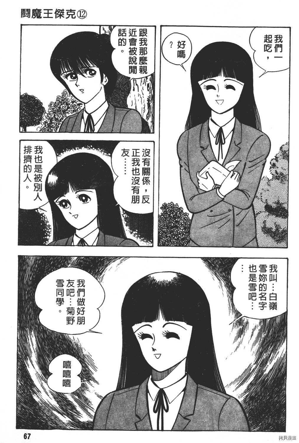 《暴力杰克》漫画最新章节第12卷免费下拉式在线观看章节第【69】张图片