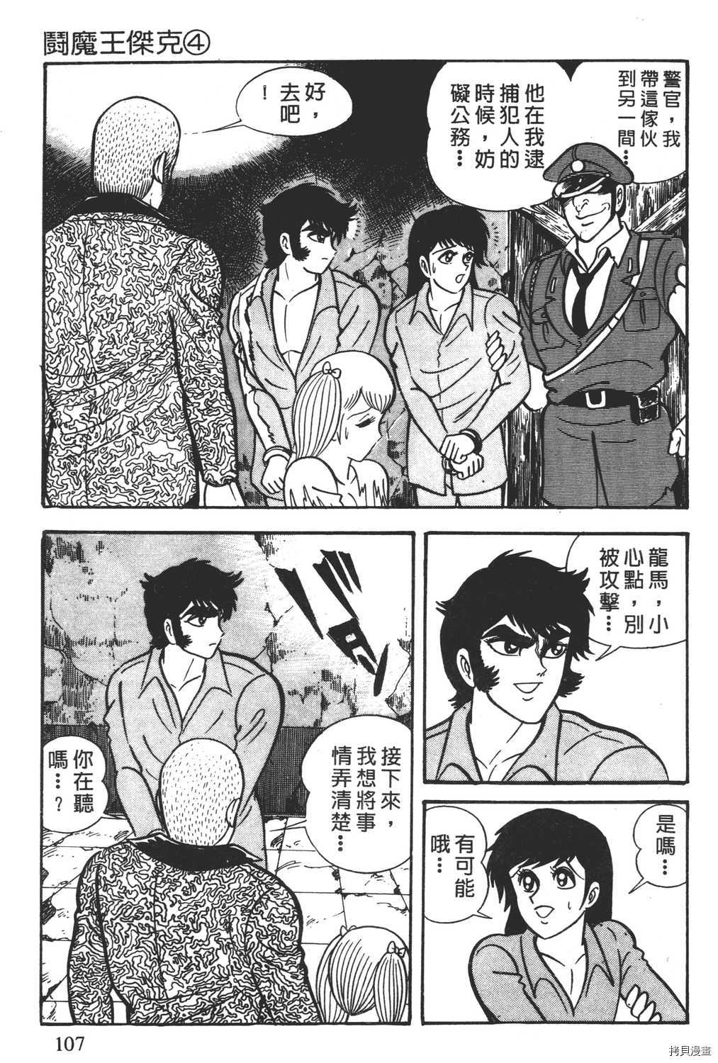 《暴力杰克》漫画最新章节第4卷免费下拉式在线观看章节第【109】张图片