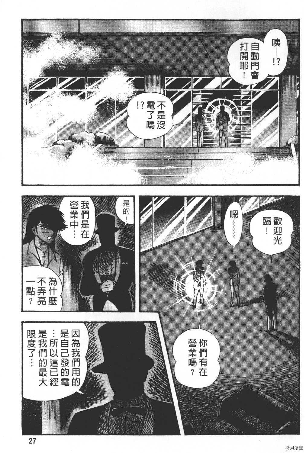 《暴力杰克》漫画最新章节第26卷免费下拉式在线观看章节第【29】张图片