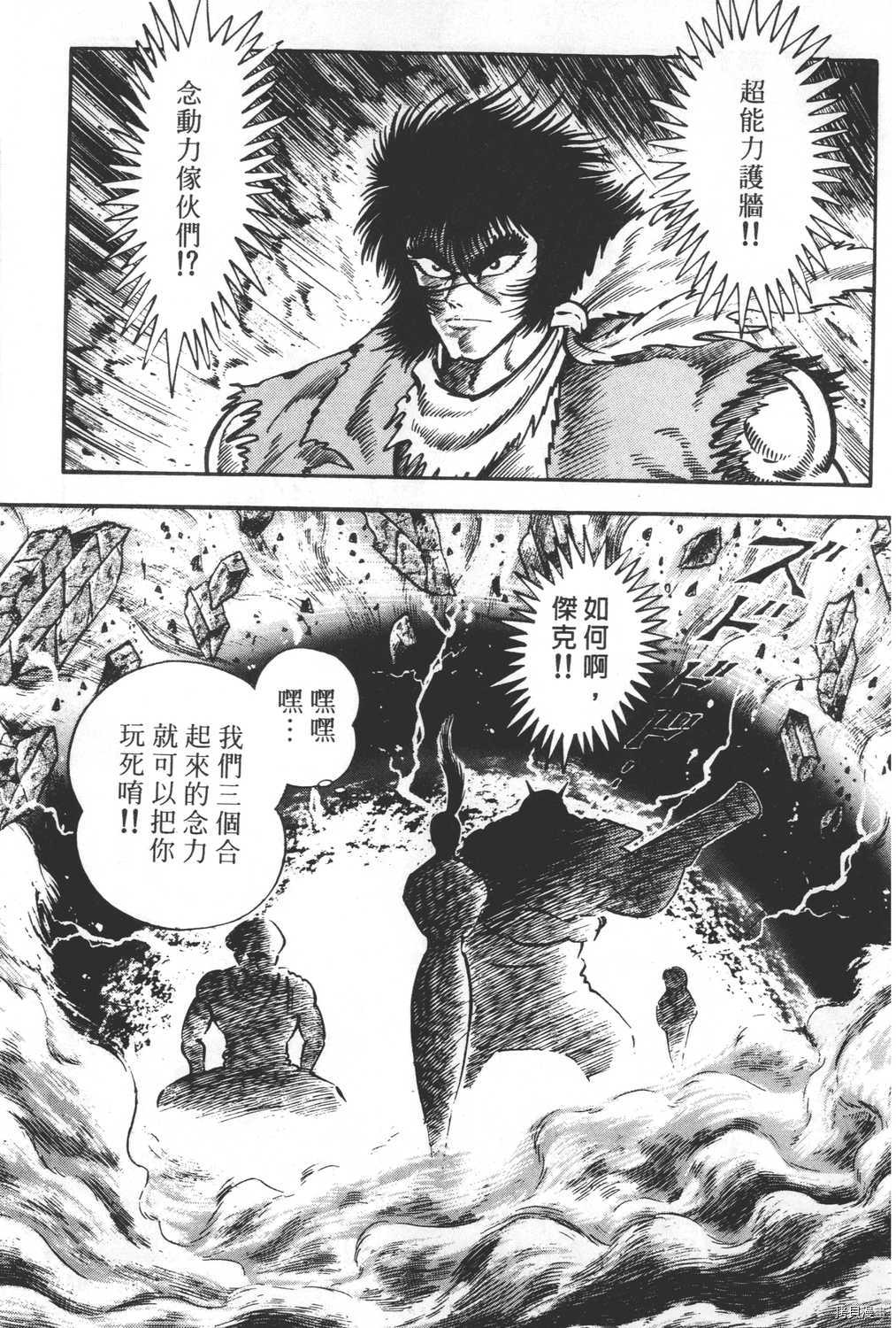 《暴力杰克》漫画最新章节第25卷免费下拉式在线观看章节第【99】张图片