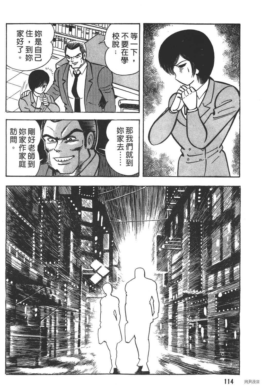 《暴力杰克》漫画最新章节第12卷免费下拉式在线观看章节第【116】张图片