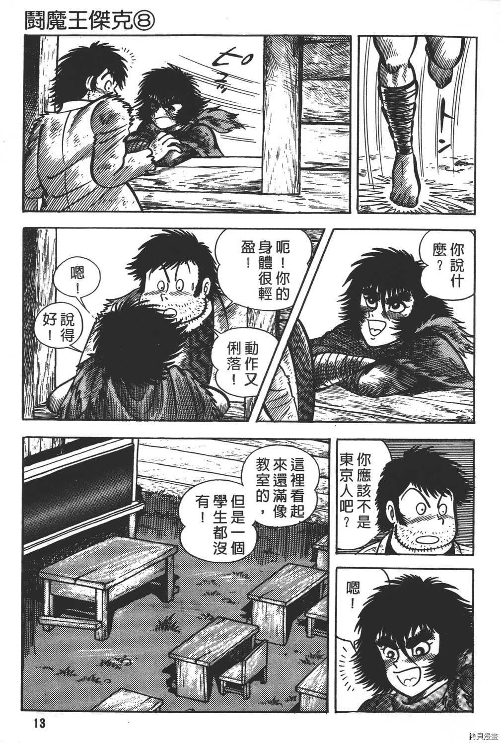 《暴力杰克》漫画最新章节第8卷免费下拉式在线观看章节第【15】张图片