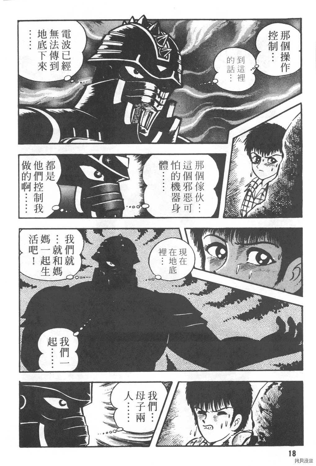 《暴力杰克》漫画最新章节第24卷免费下拉式在线观看章节第【20】张图片