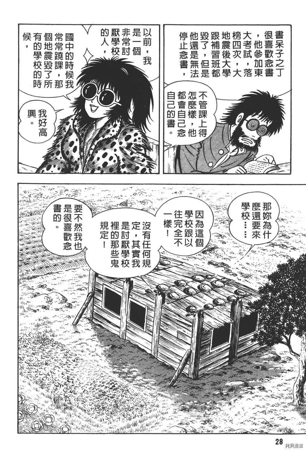 《暴力杰克》漫画最新章节第8卷免费下拉式在线观看章节第【30】张图片