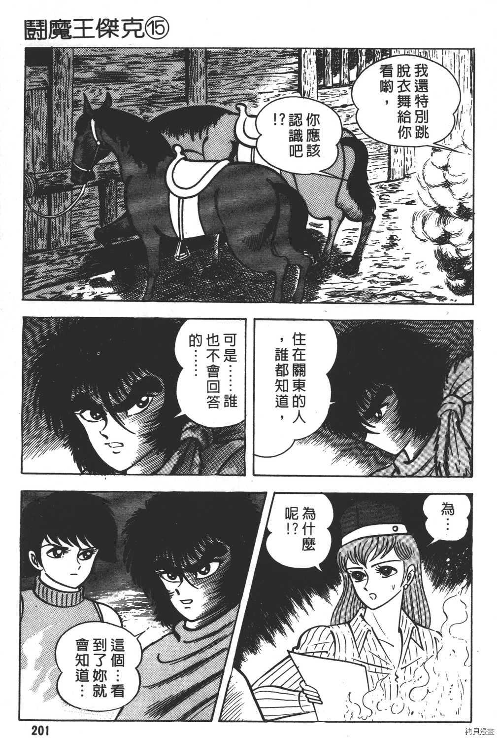 《暴力杰克》漫画最新章节第15卷免费下拉式在线观看章节第【203】张图片